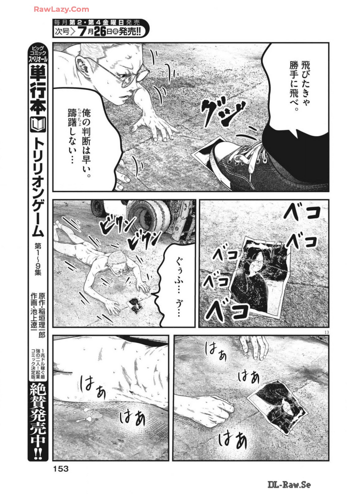 バンプアー 第6話 - Page 13