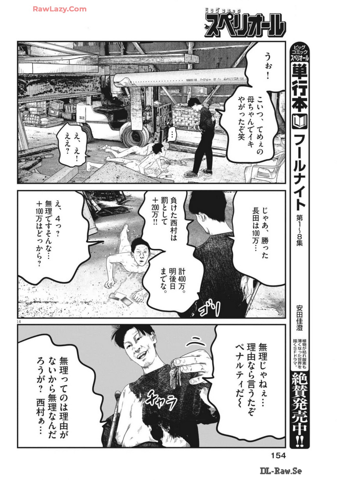 バンプアー 第6話 - Page 14