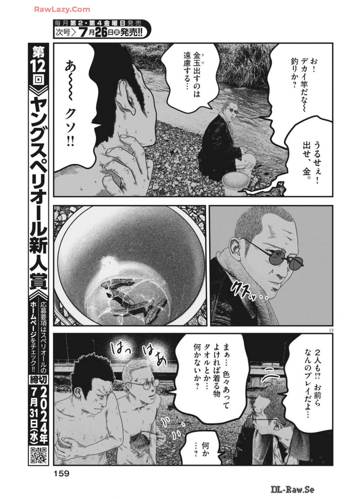 バンプアー 第6話 - Page 19