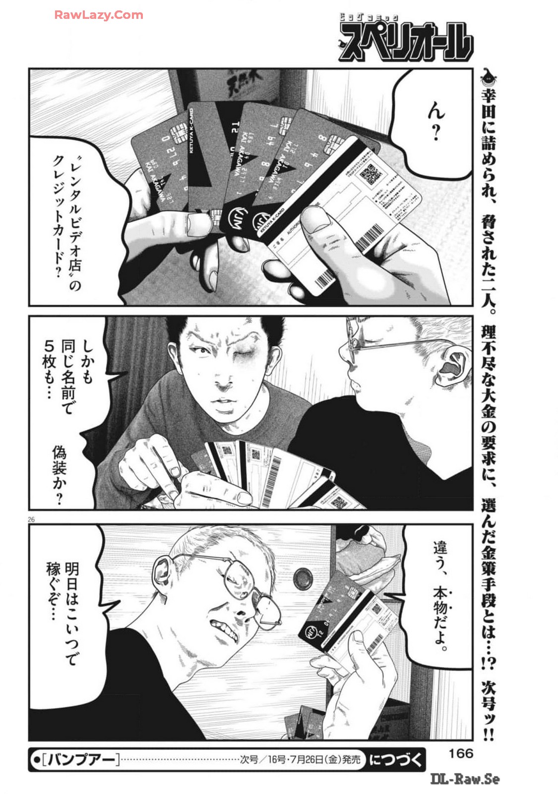 バンプアー 第6話 - Page 26