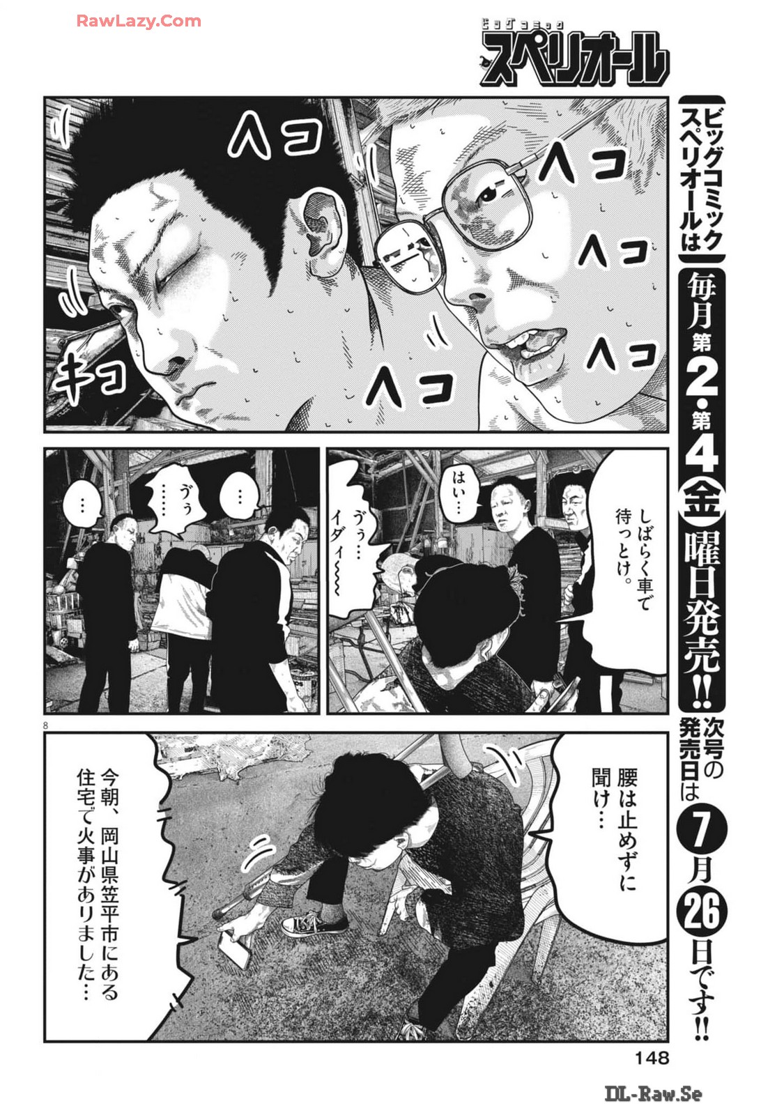 バンプアー 第6話 - Page 8