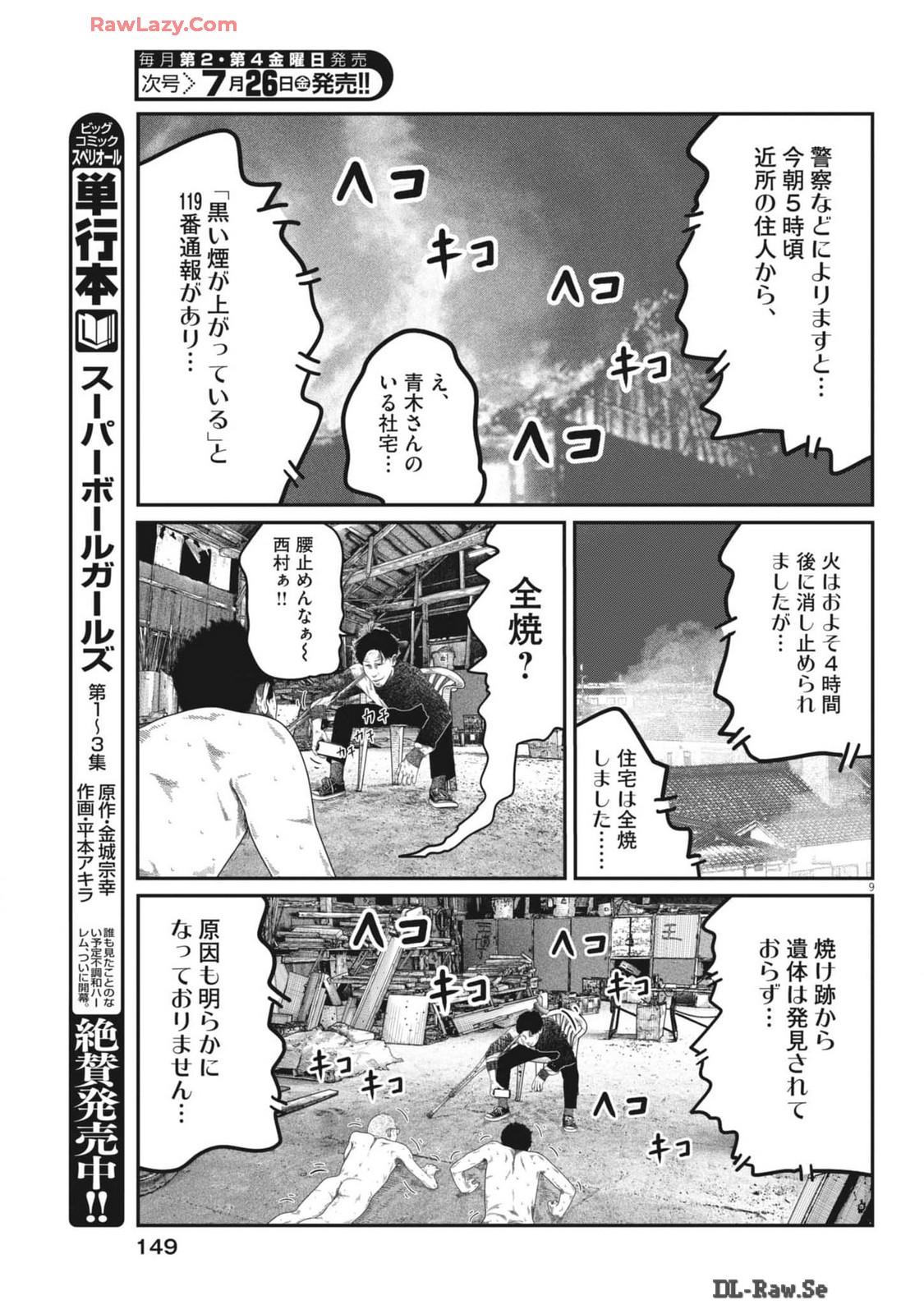 バンプアー 第6話 - Page 9