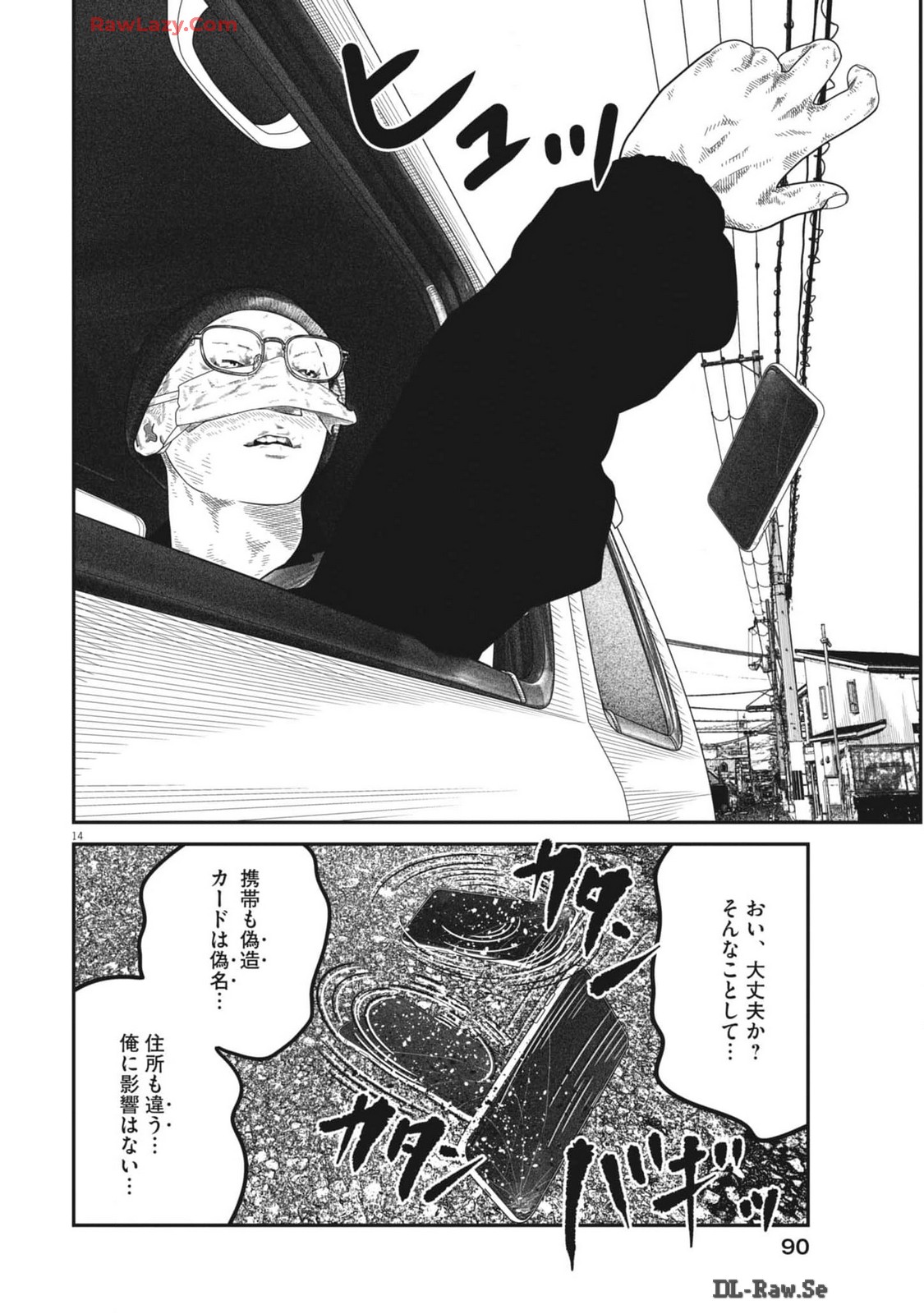 バンプアー 第7話 - Page 14