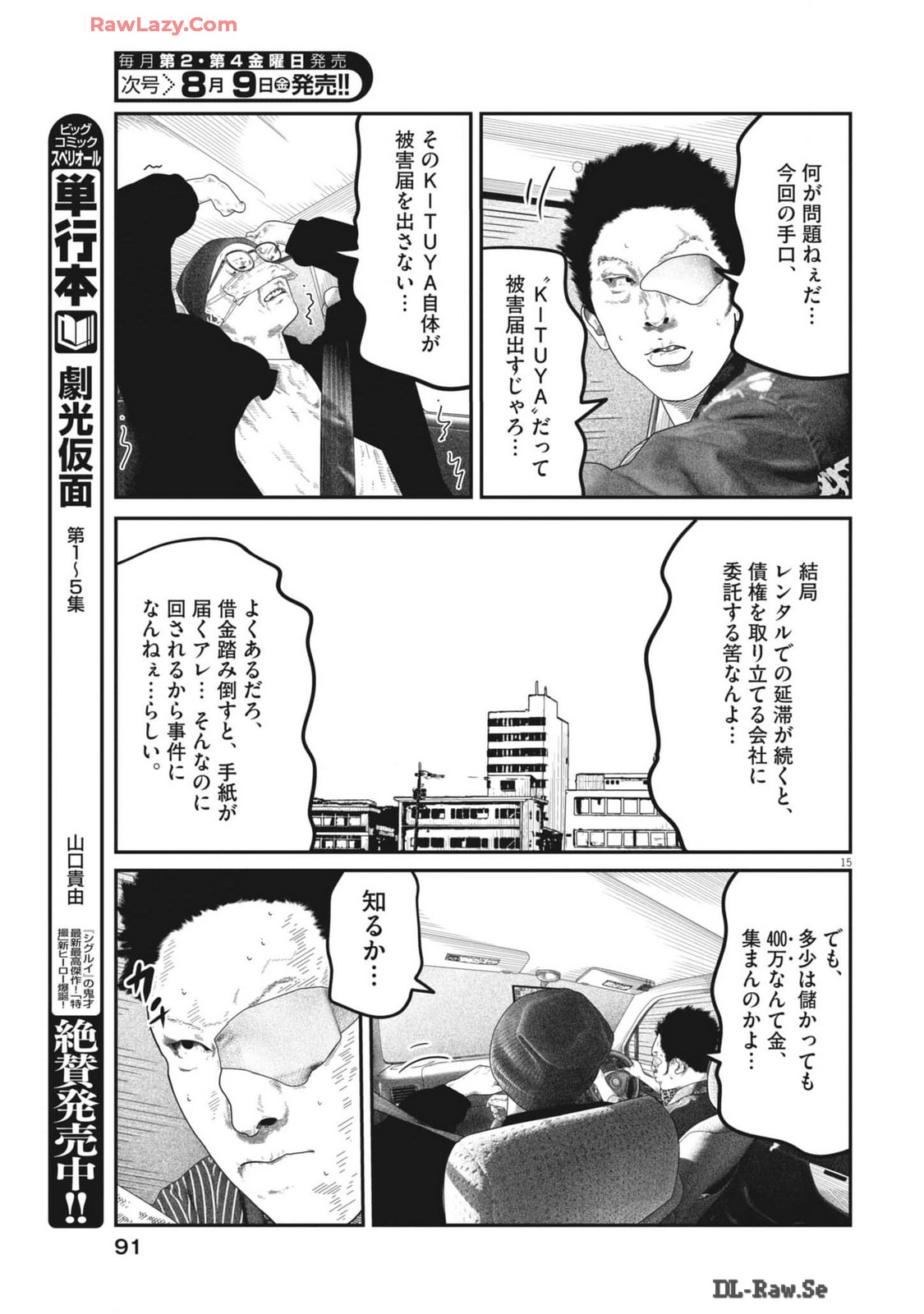 バンプアー 第7話 - Page 15