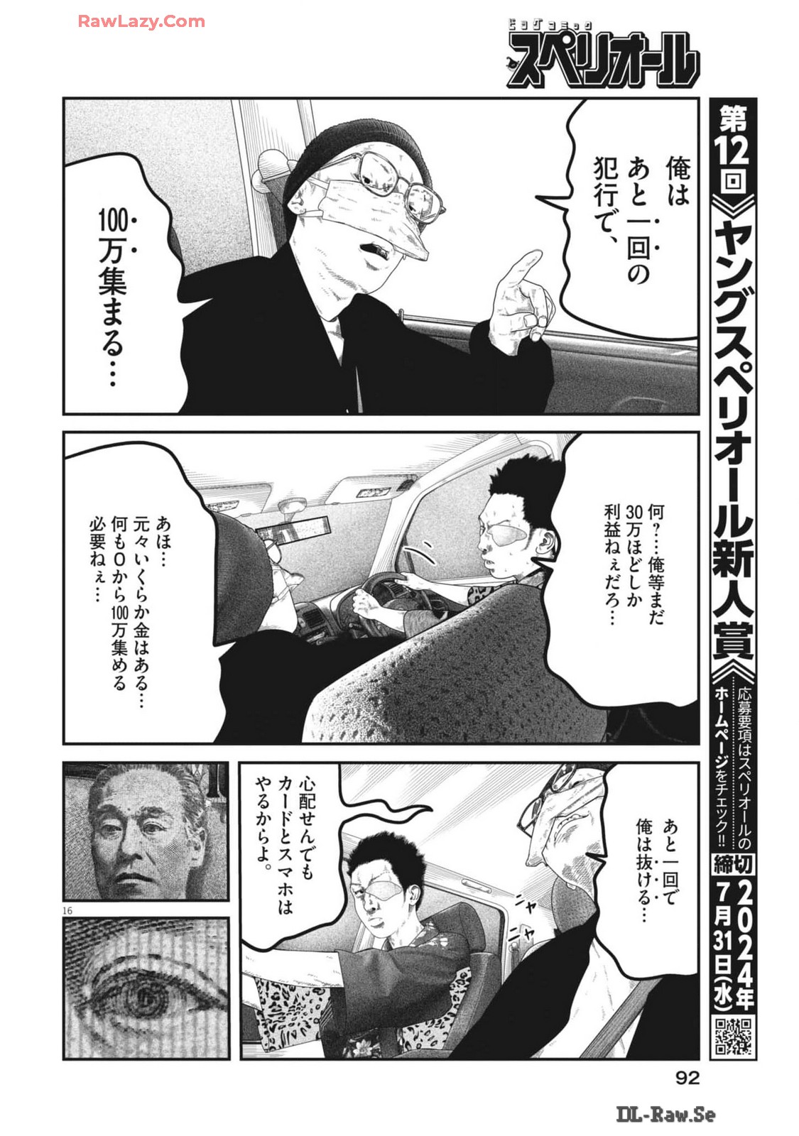 バンプアー 第7話 - Page 16