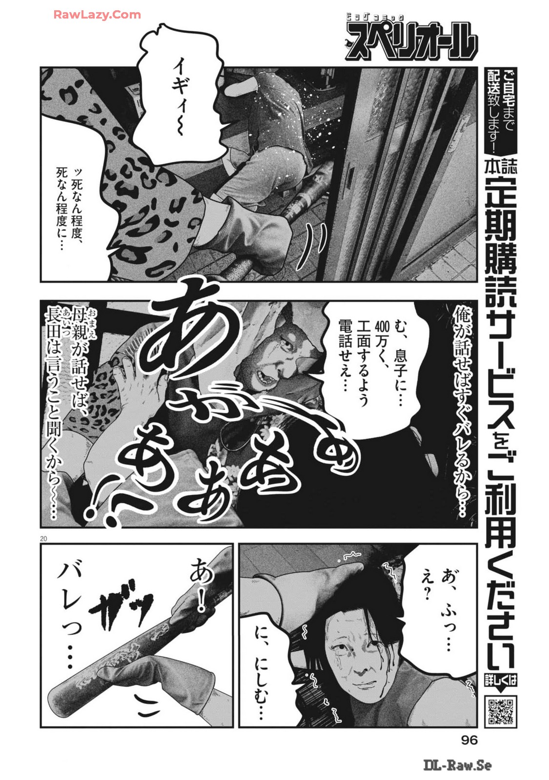 バンプアー 第7話 - Page 20