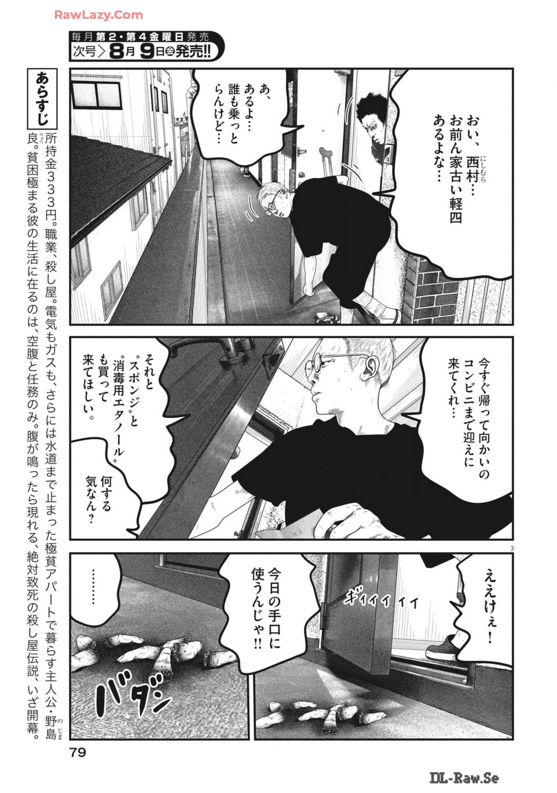 バンプアー 第7話 - Page 3