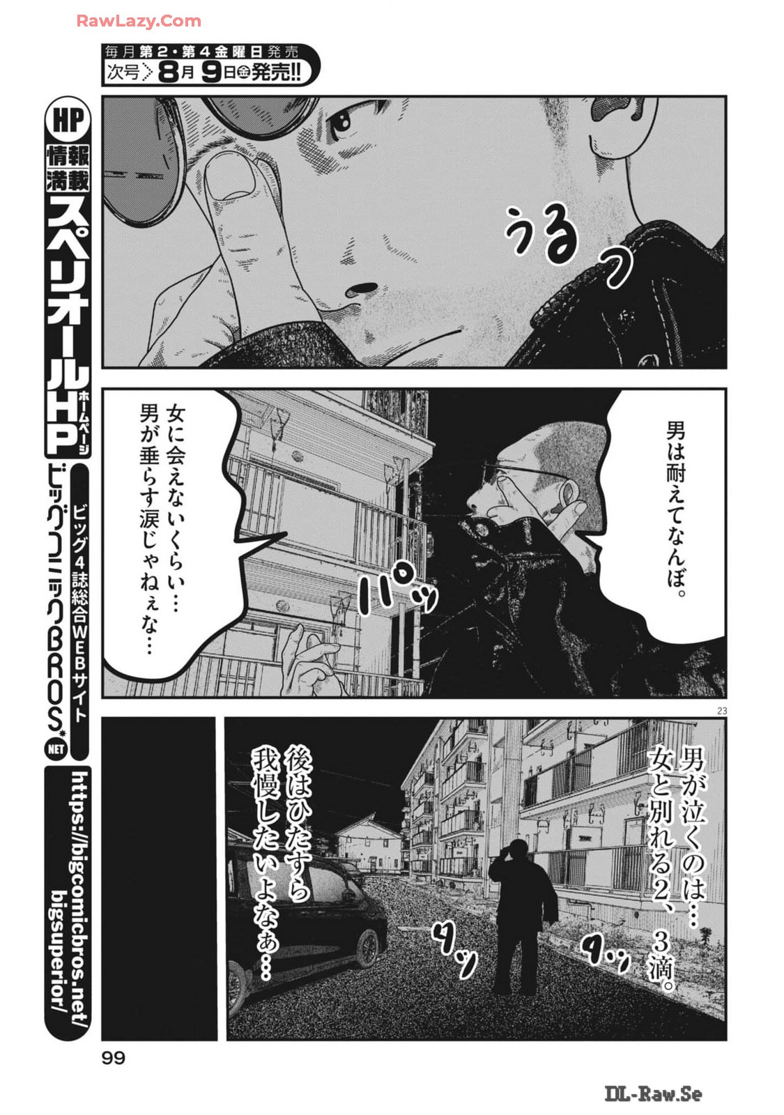 バンプアー 第7話 - Page 23