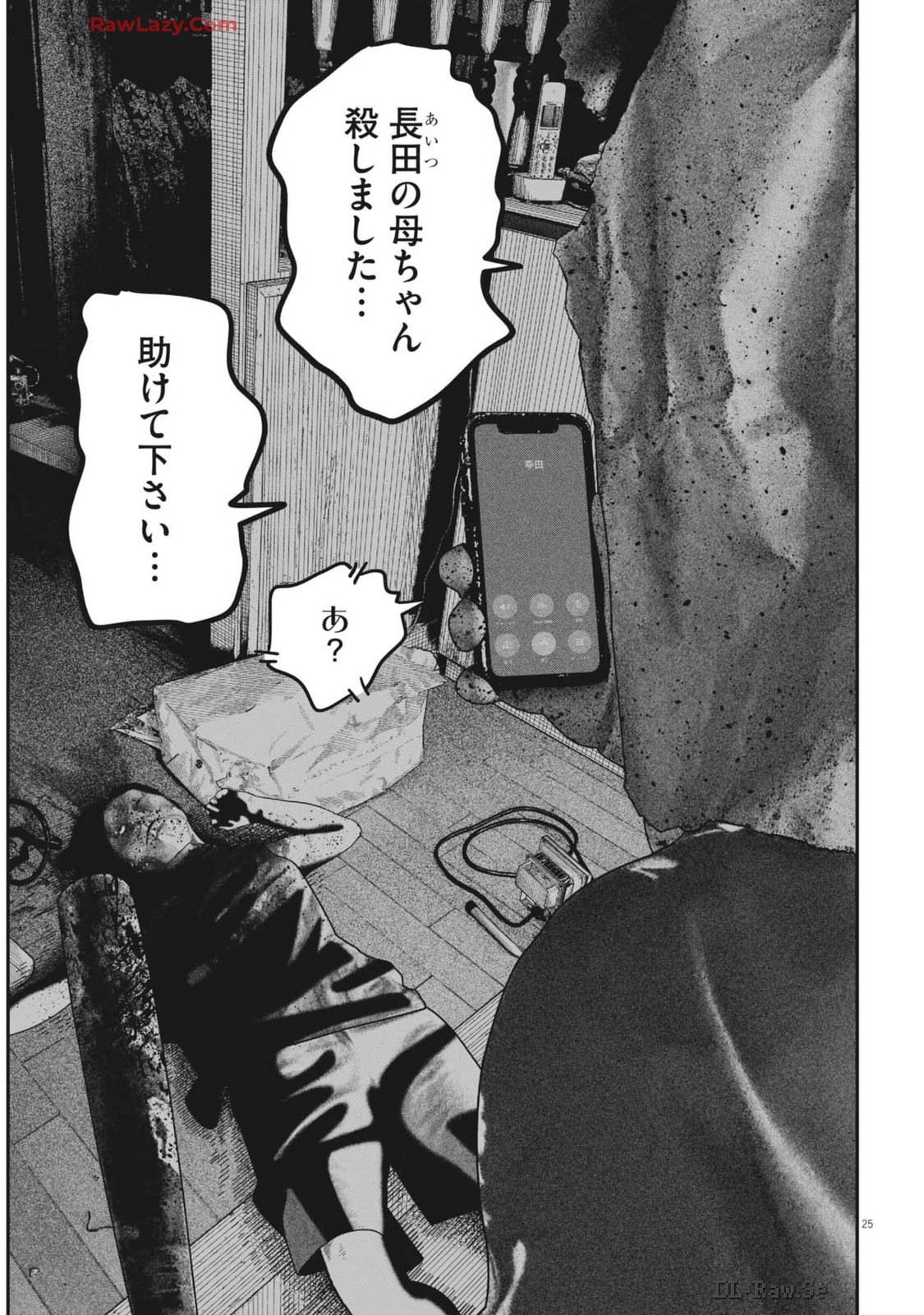 バンプアー 第7話 - Page 25