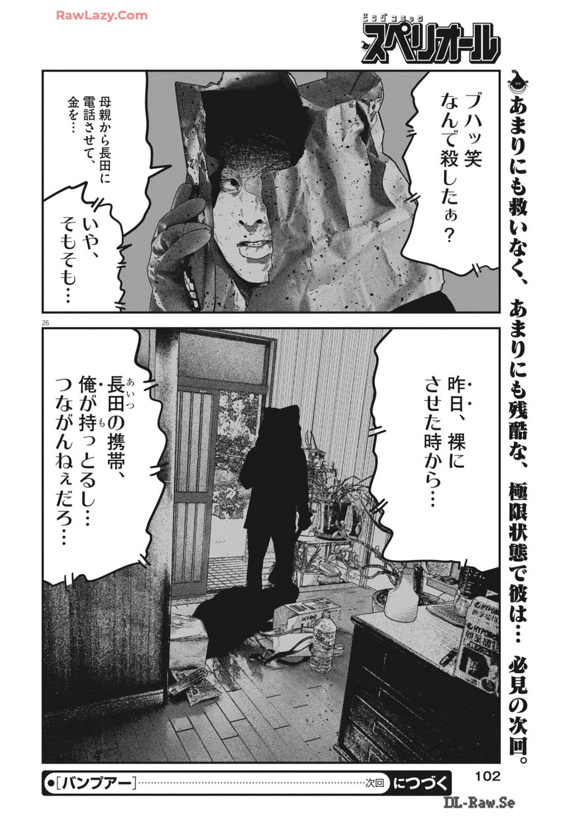 バンプアー 第7話 - Page 26