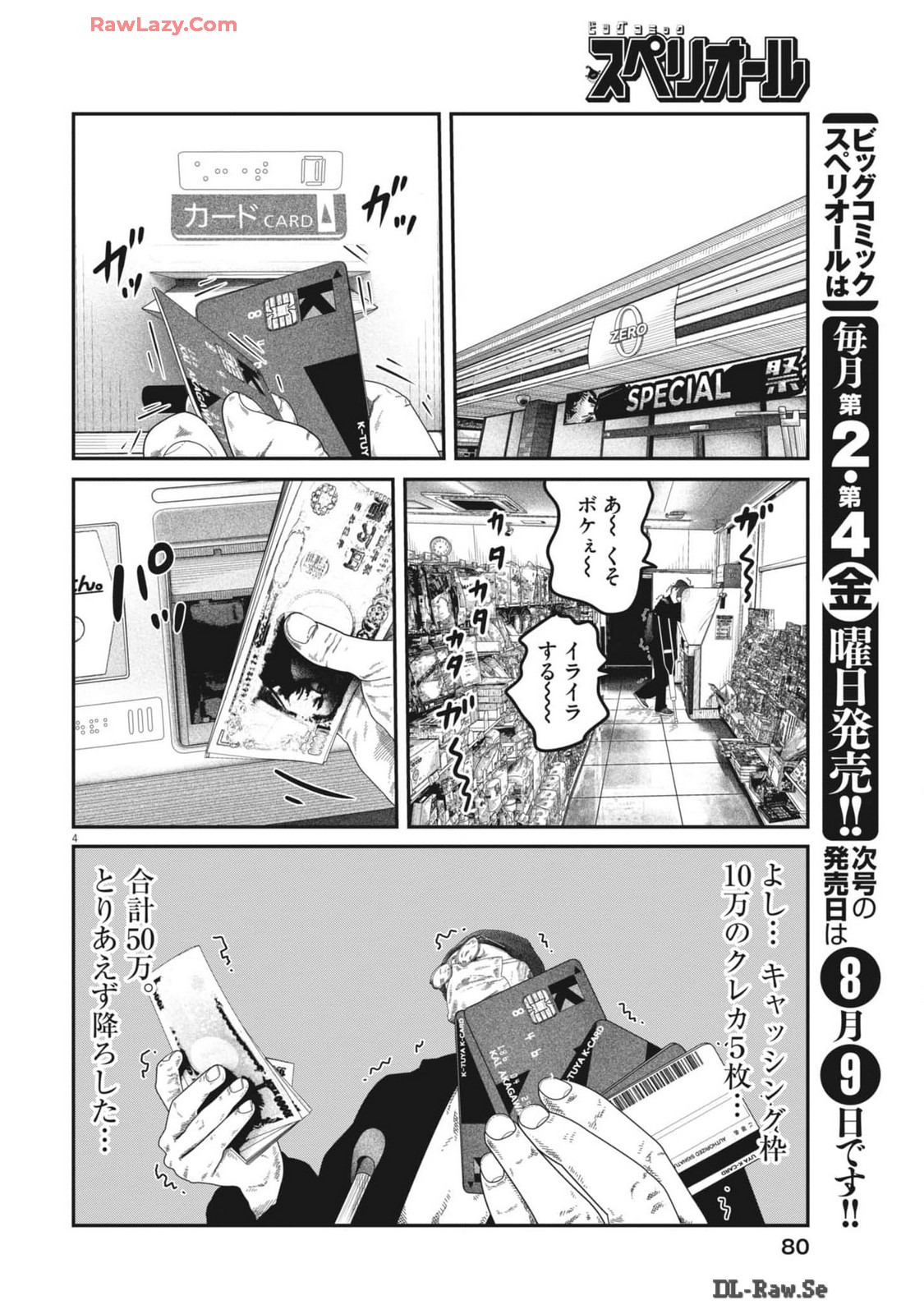 バンプアー 第7話 - Page 4