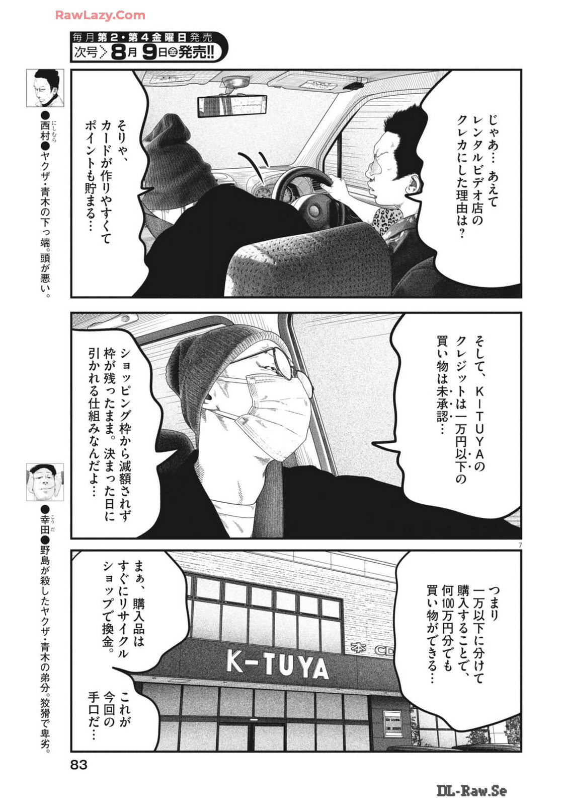 バンプアー 第7話 - Page 7