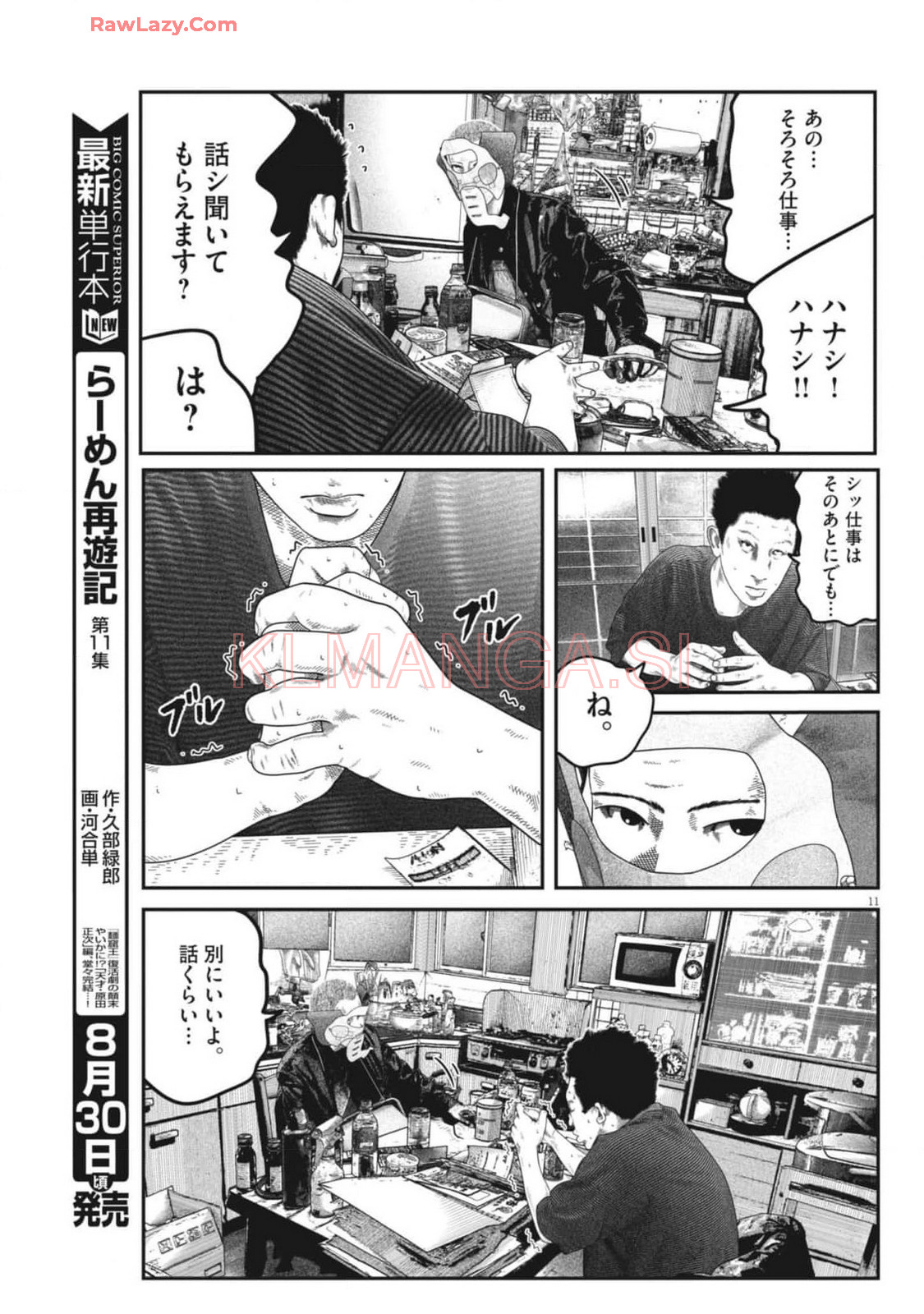 バンプアー 第8話 - Page 11