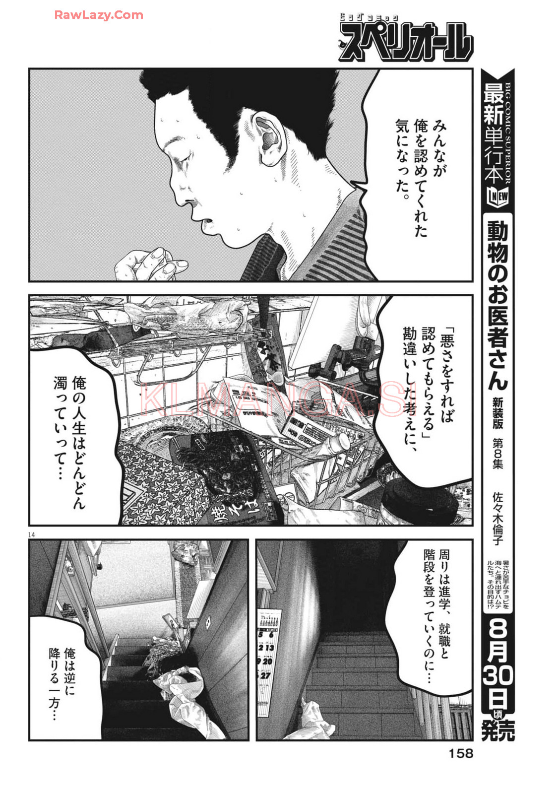 バンプアー 第8話 - Page 14