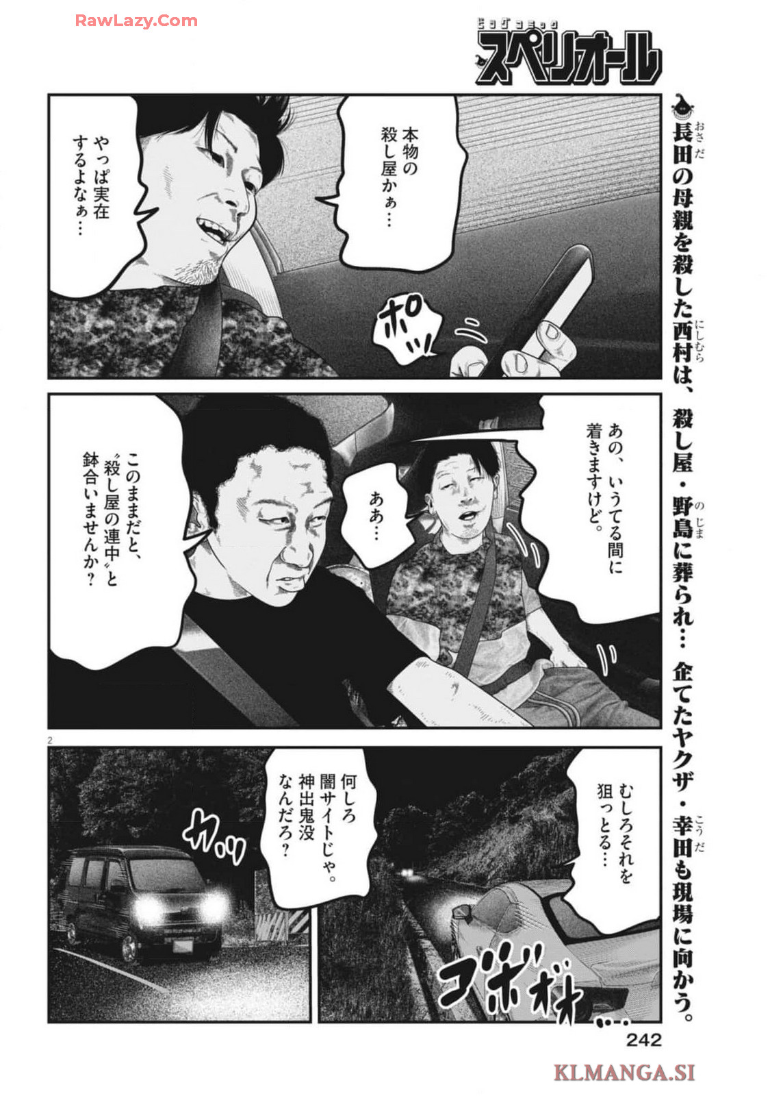 バンプアー 第9話 - Page 2