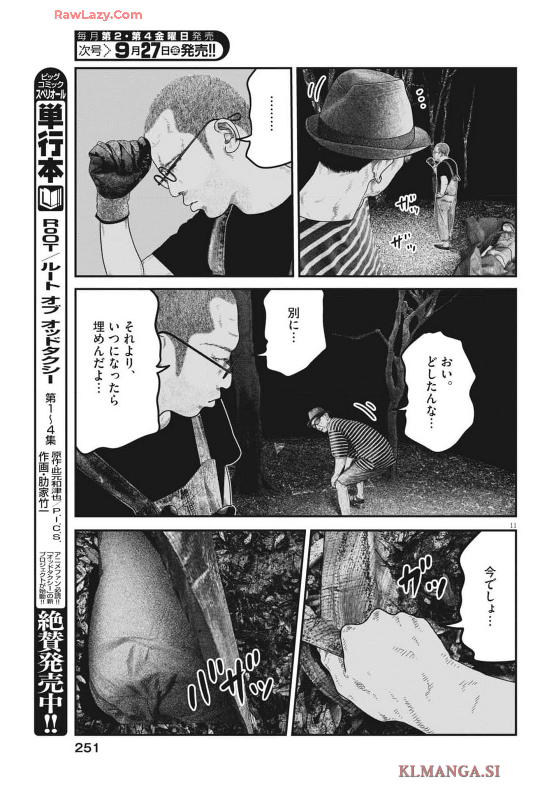 バンプアー 第9話 - Page 11