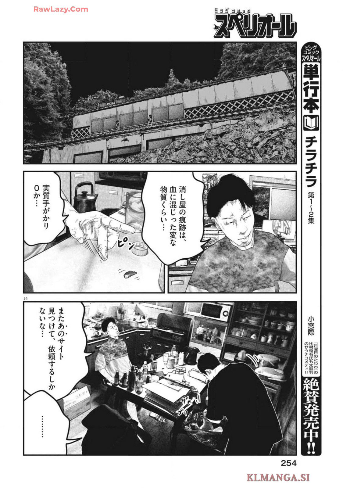 バンプアー 第9話 - Page 14