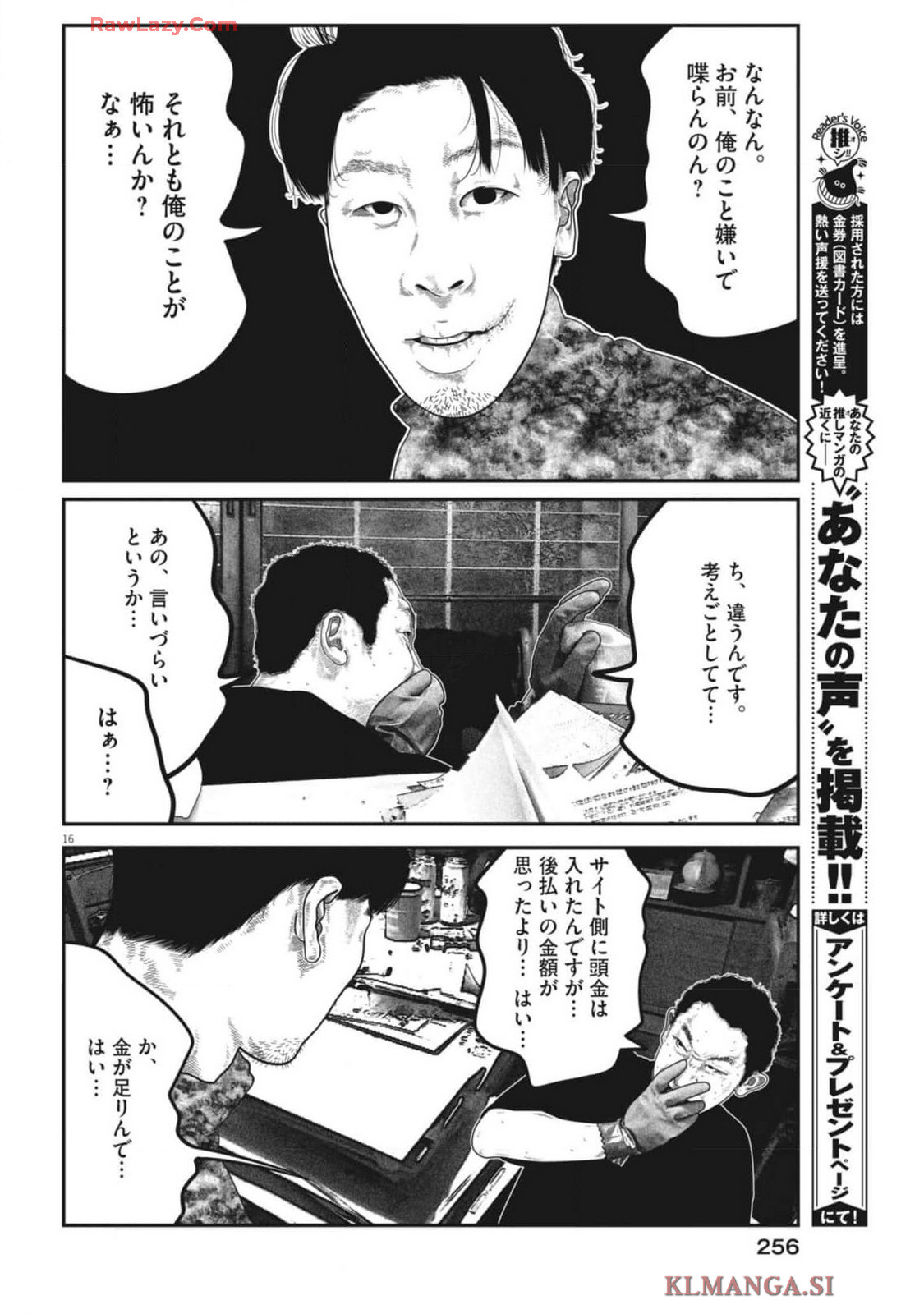 バンプアー 第9話 - Page 16