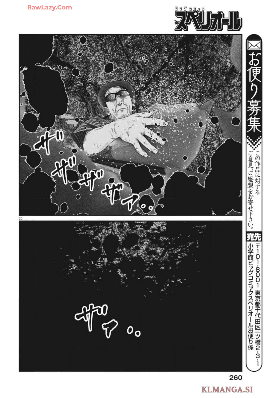 バンプアー 第9話 - Page 20