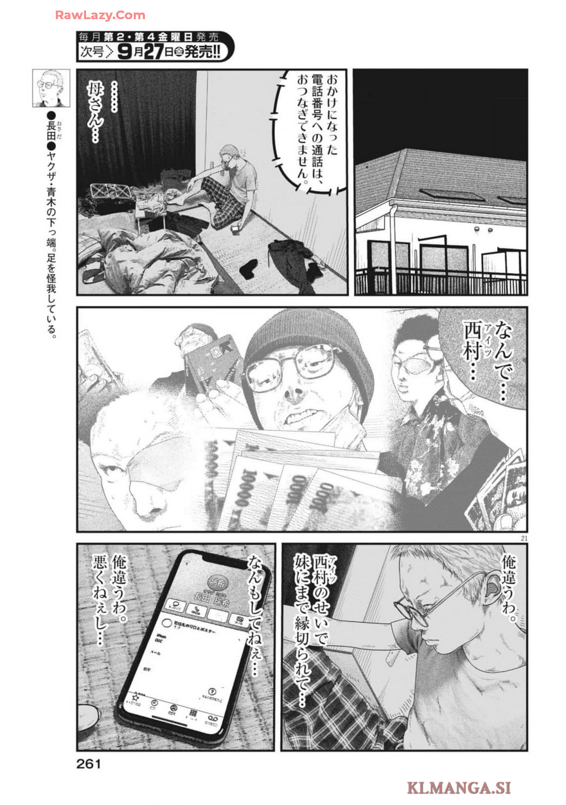 バンプアー 第9話 - Page 21