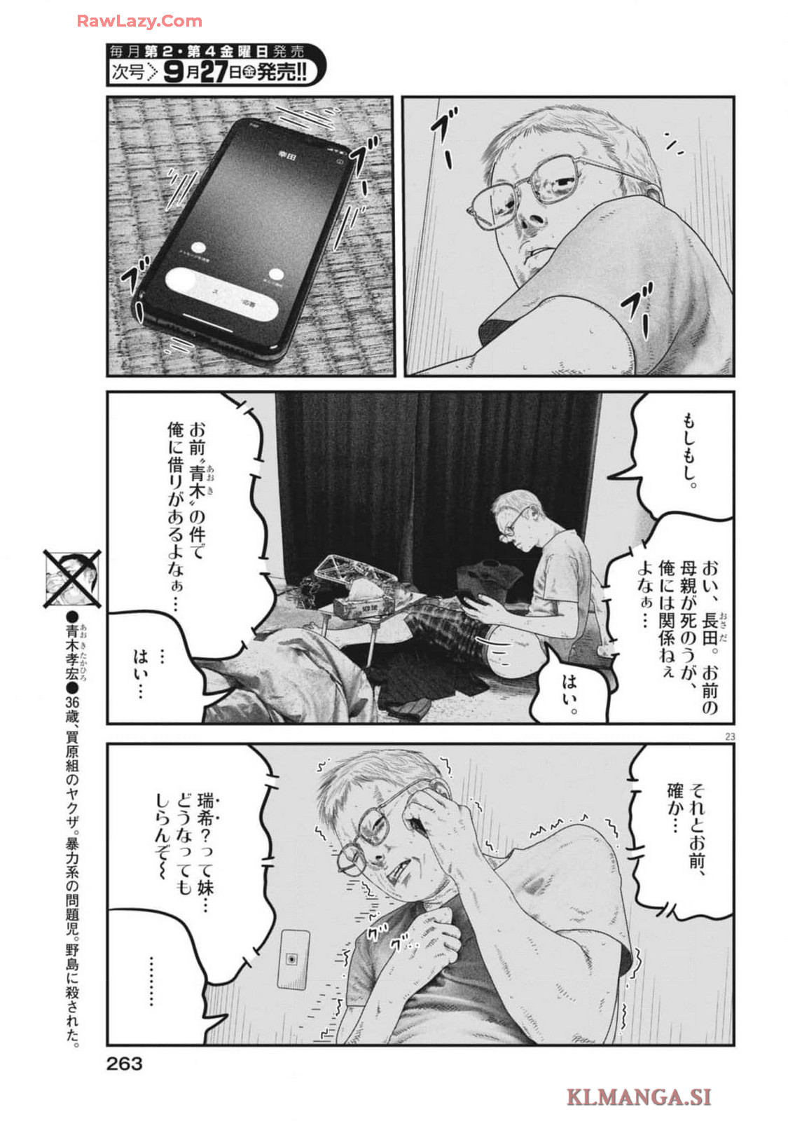 バンプアー 第9話 - Page 23