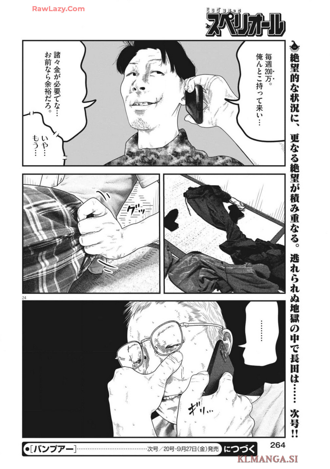 バンプアー 第9話 - Page 24