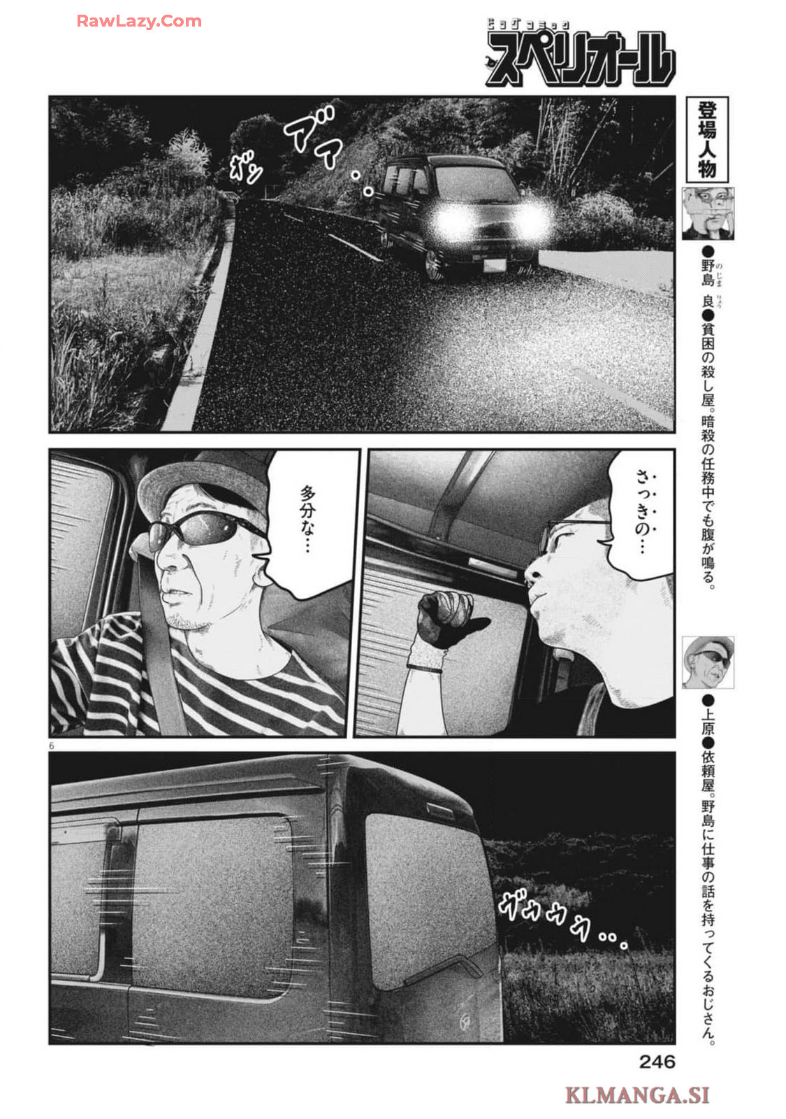 バンプアー 第9話 - Page 6