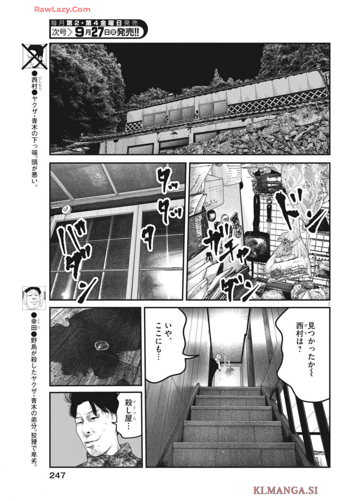 バンプアー 第9話 - Page 7