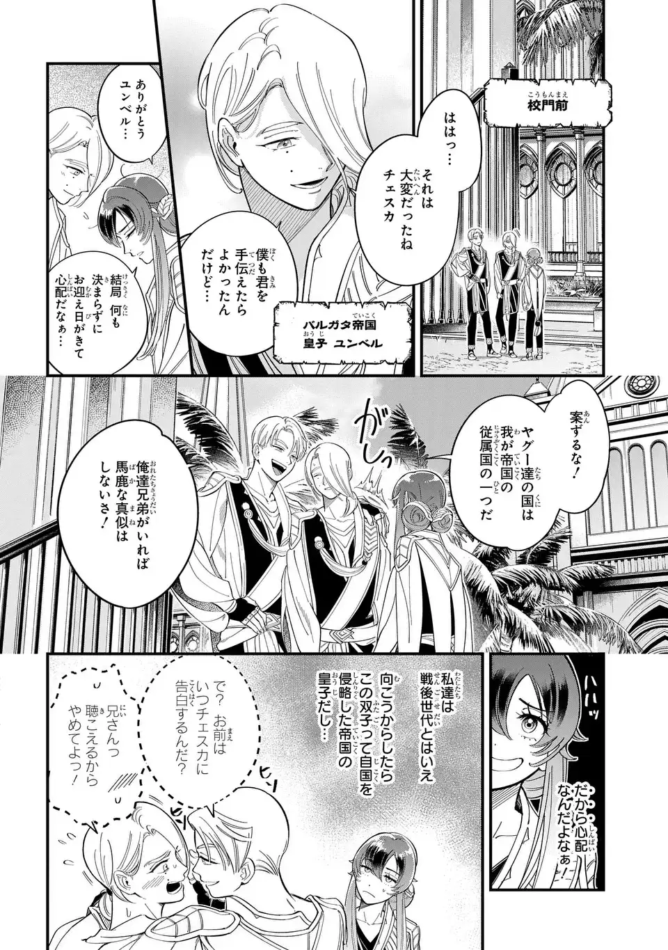 祝福のチェスカ 第1話 - Page 14