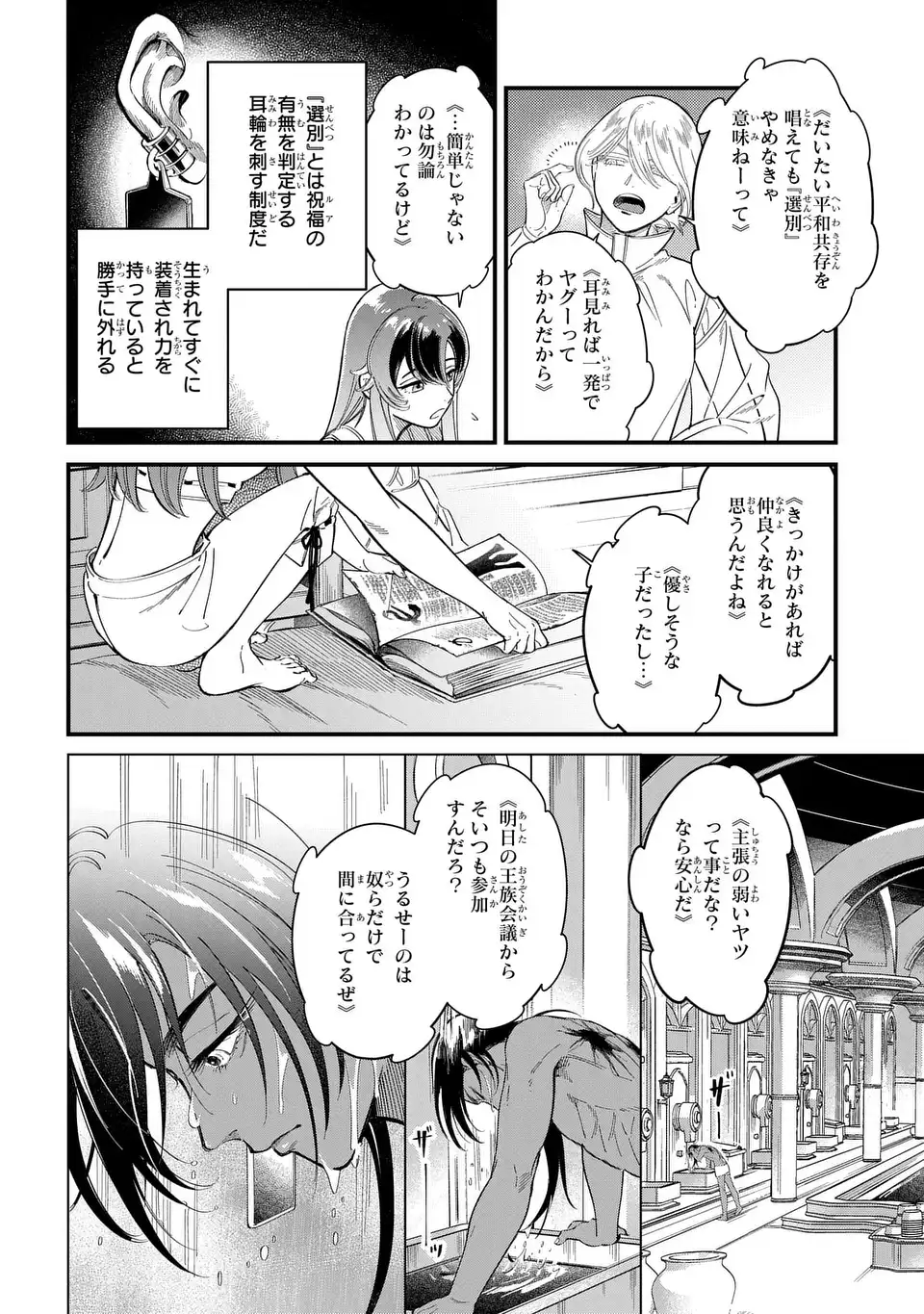 祝福のチェスカ 第1話 - Page 26