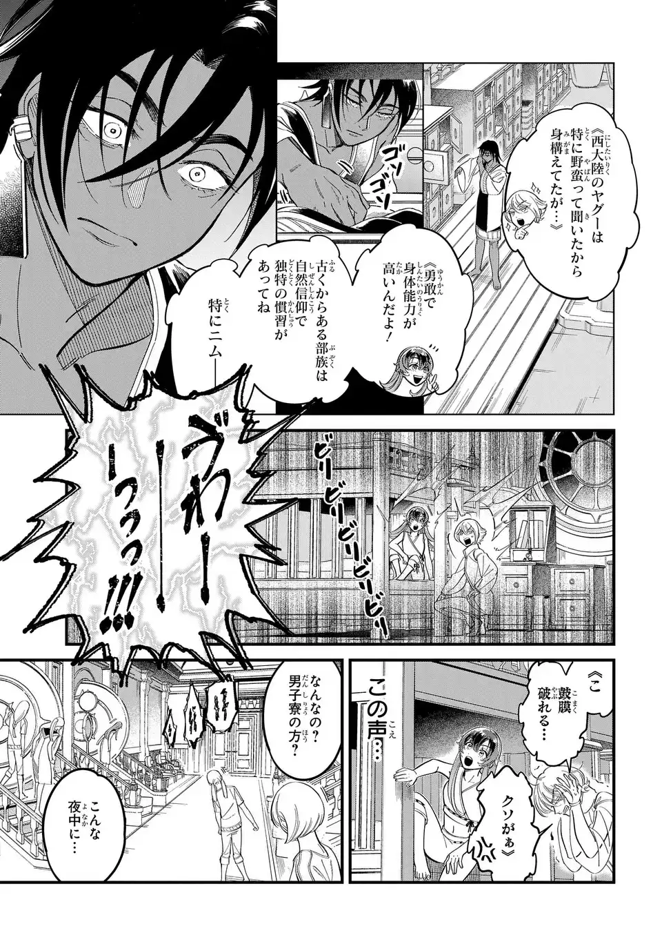 祝福のチェスカ 第1話 - Page 27