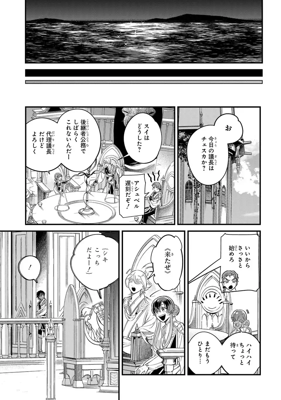 祝福のチェスカ 第1話 - Page 37