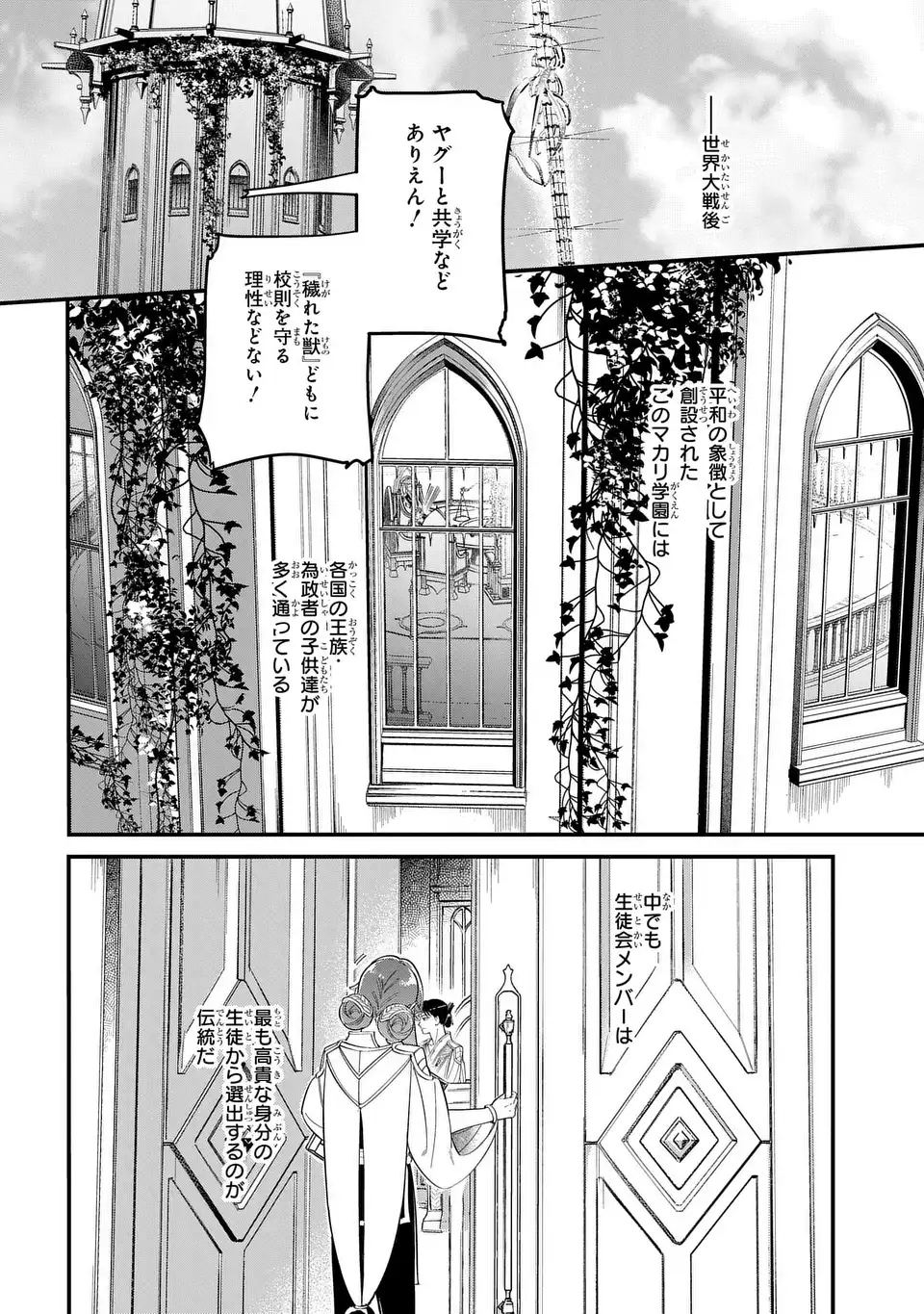 祝福のチェスカ 第1話 - Page 6