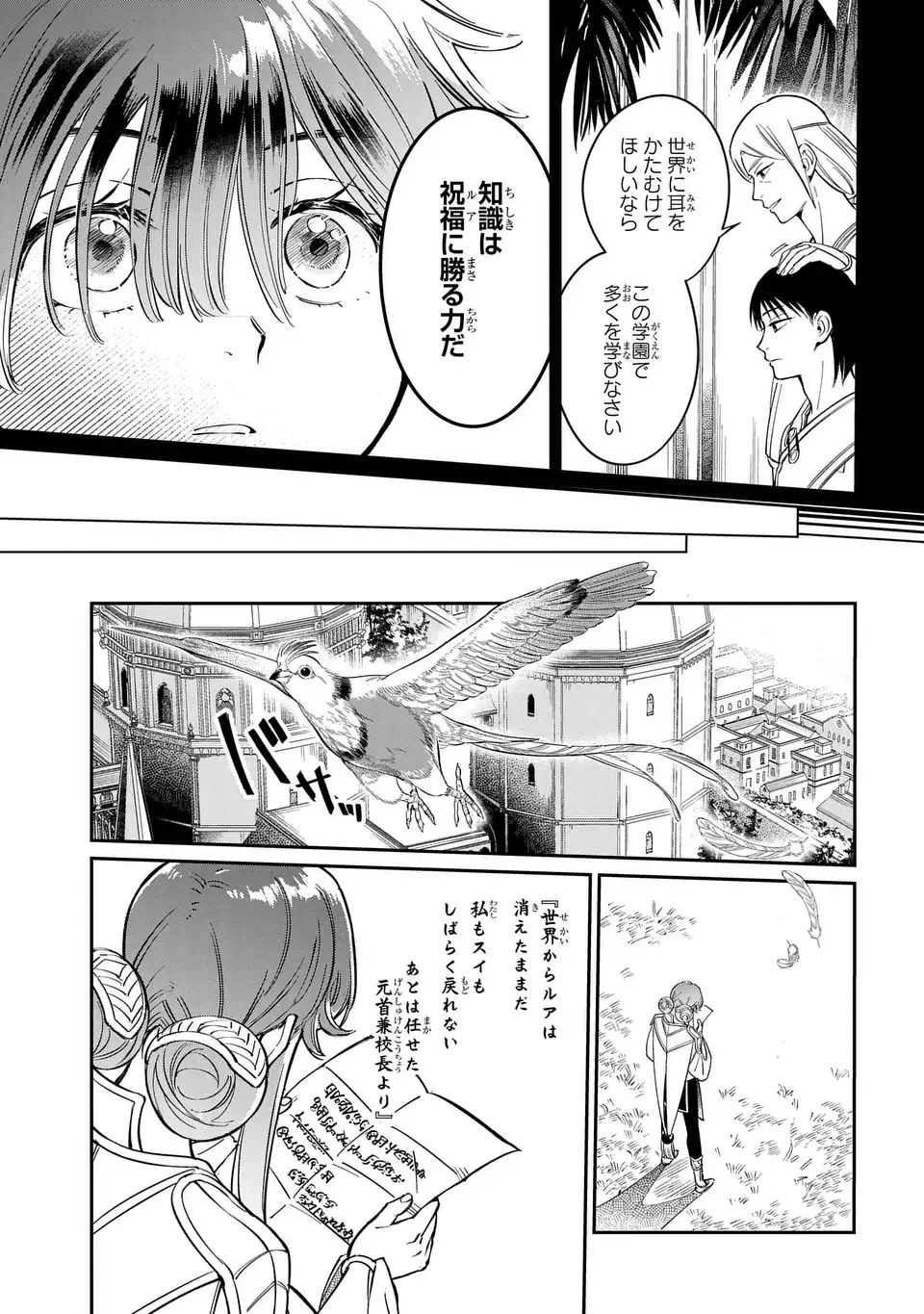 祝福のチェスカ 第2話 - Page 5