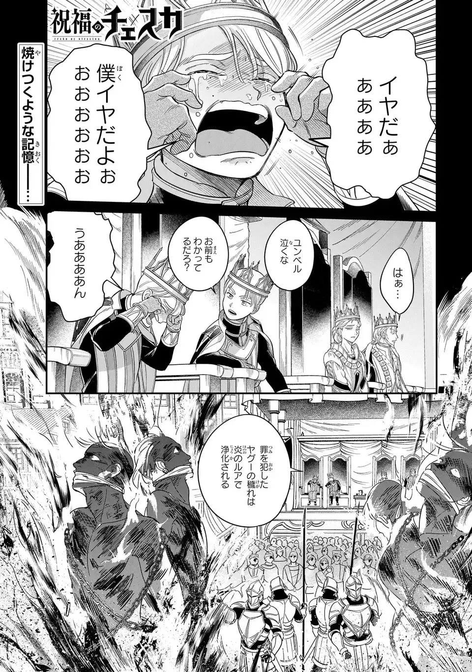 祝福のチェスカ 第4話 - Page 3