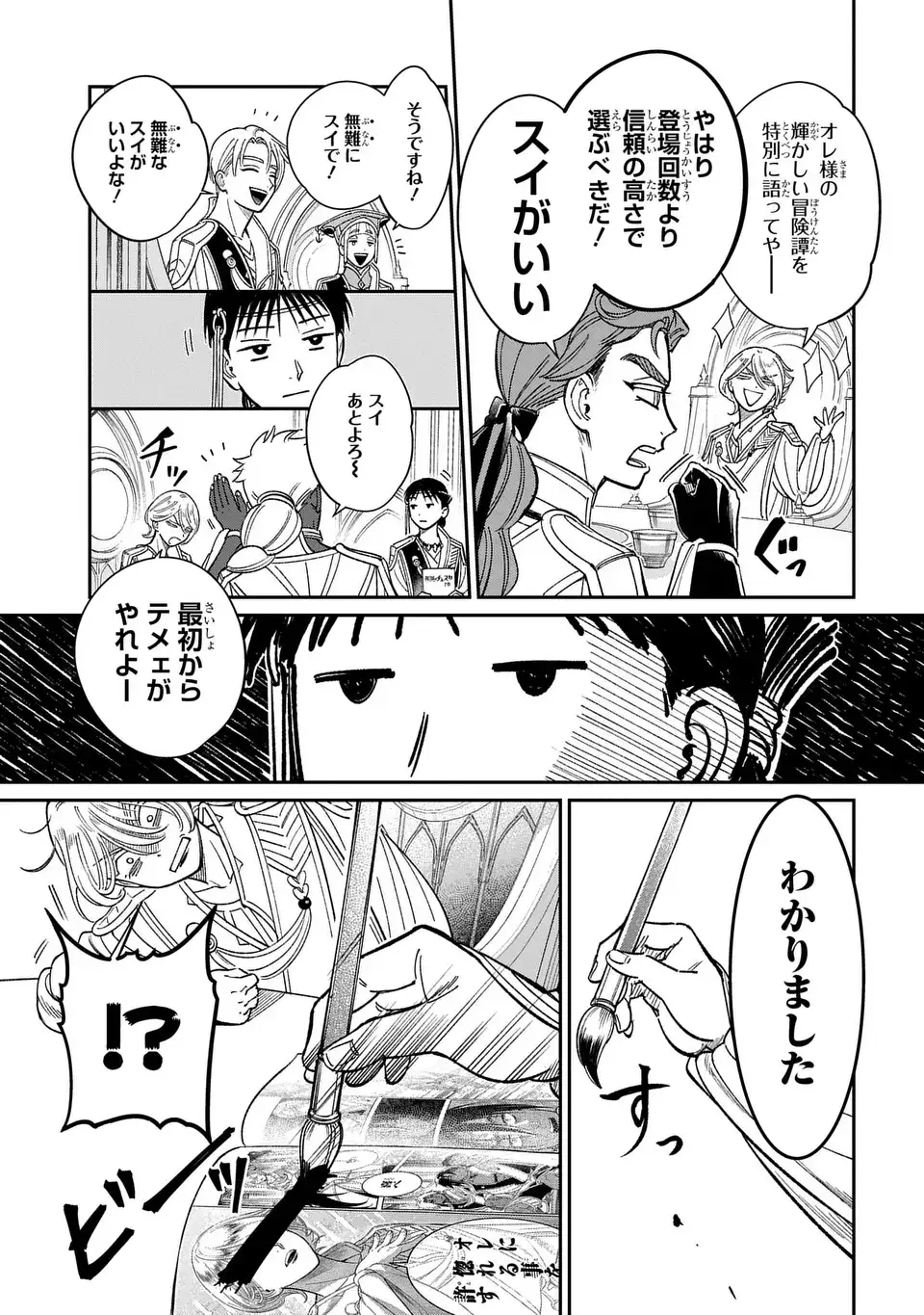 祝福のチェスカ 第5.5話 - Page 3