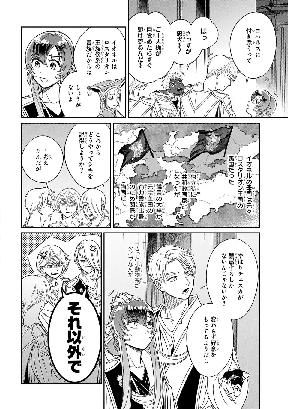 祝福のチェスカ 第5話 - Page 14