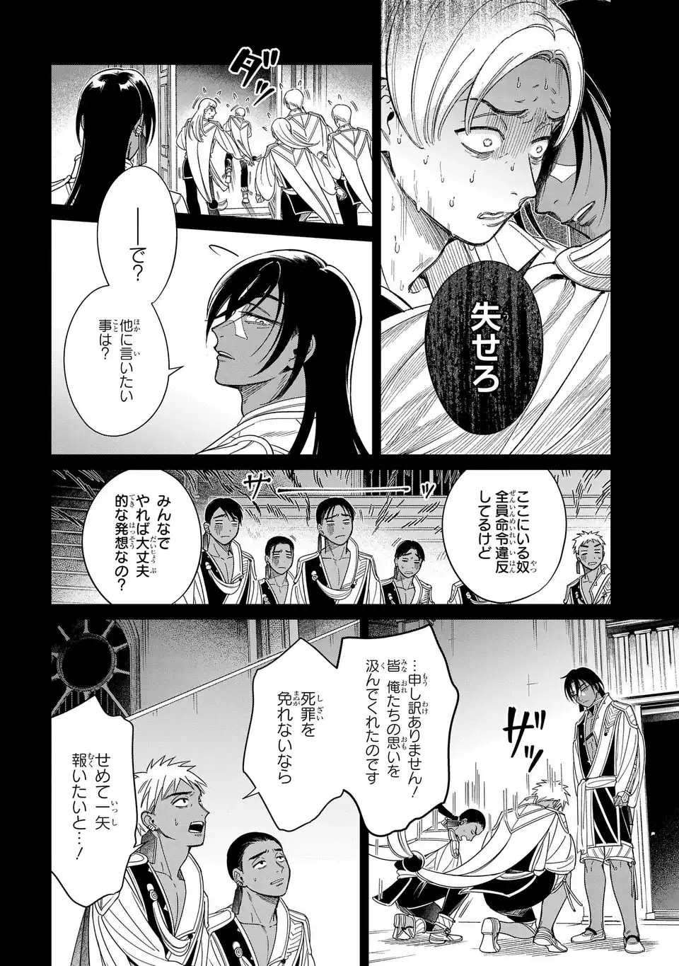 祝福のチェスカ 第5話 - Page 10