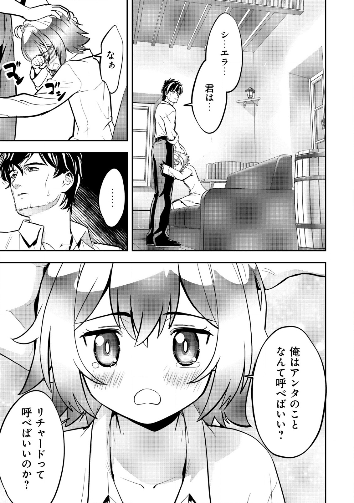 育成上手な冒険者、幼女を拾い、セカンドライフを育児に捧げる 第3話 - Page 2