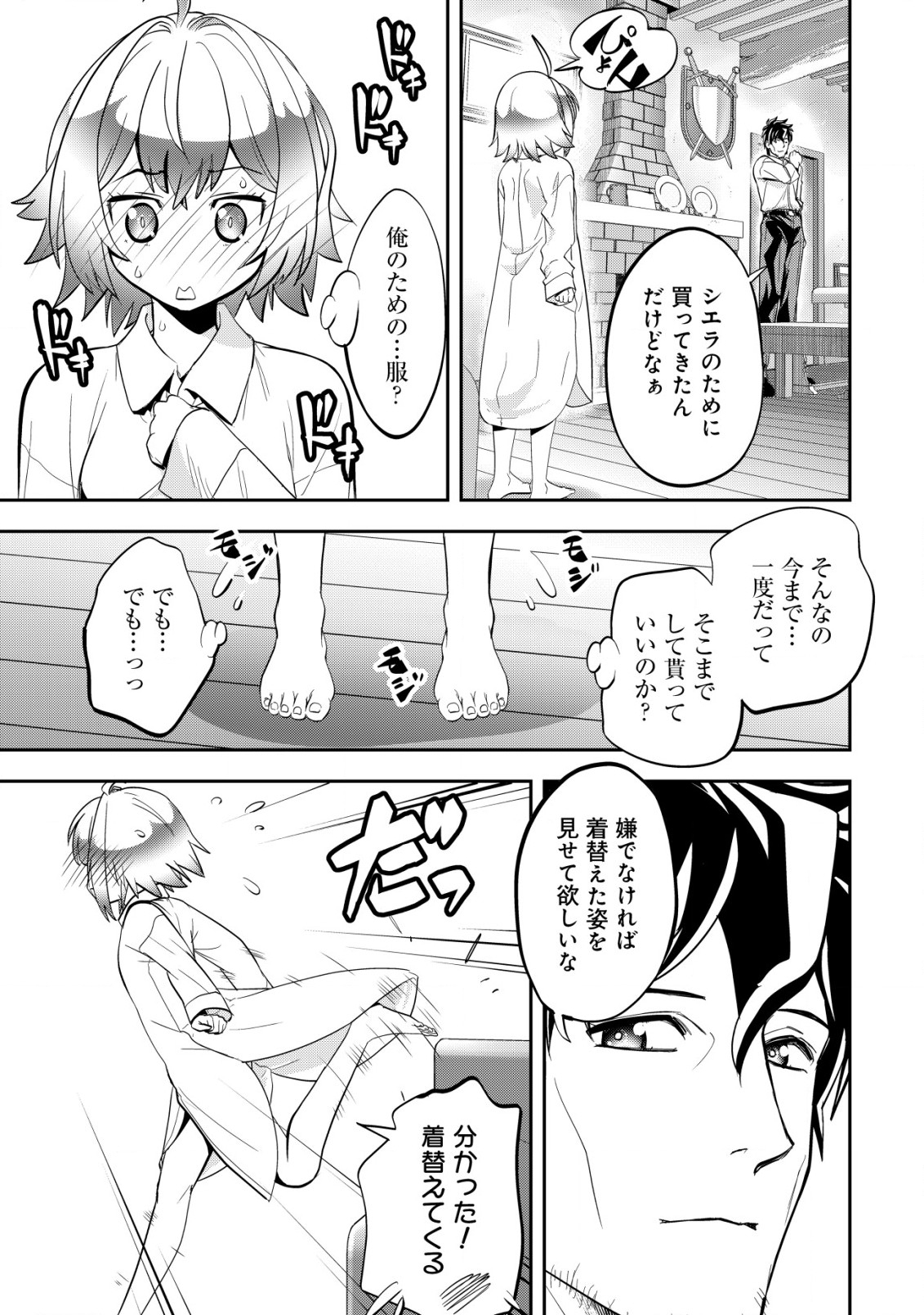 育成上手な冒険者、幼女を拾い、セカンドライフを育児に捧げる 第3話 - Page 8