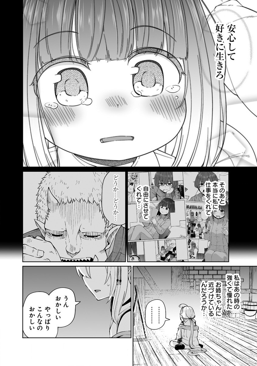 聖水革命 ～おもらし聖女はその聖水で無双する～ 第1話 - Page 30