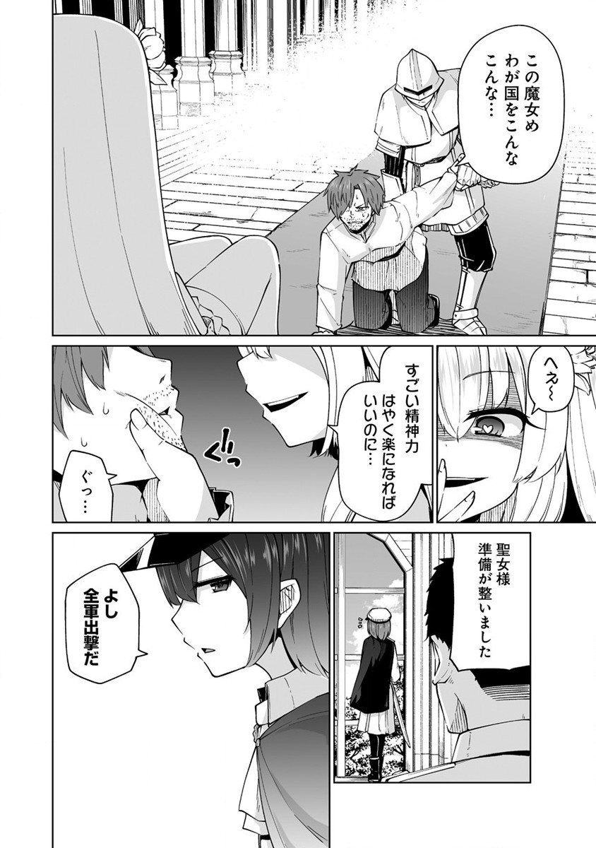 聖水革命 ～おもらし聖女はその聖水で無双する～ 第1話 - Page 42