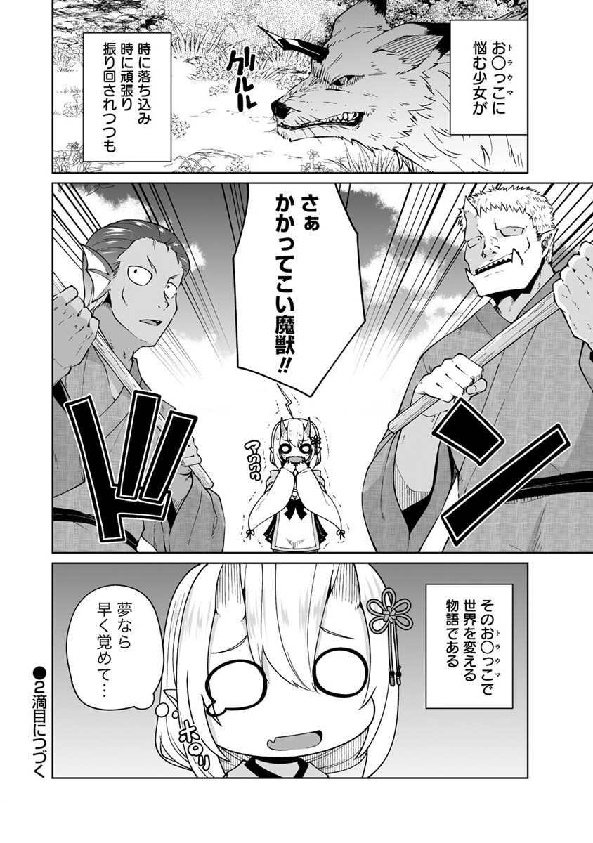 聖水革命 ～おもらし聖女はその聖水で無双する～ 第1話 - Page 44