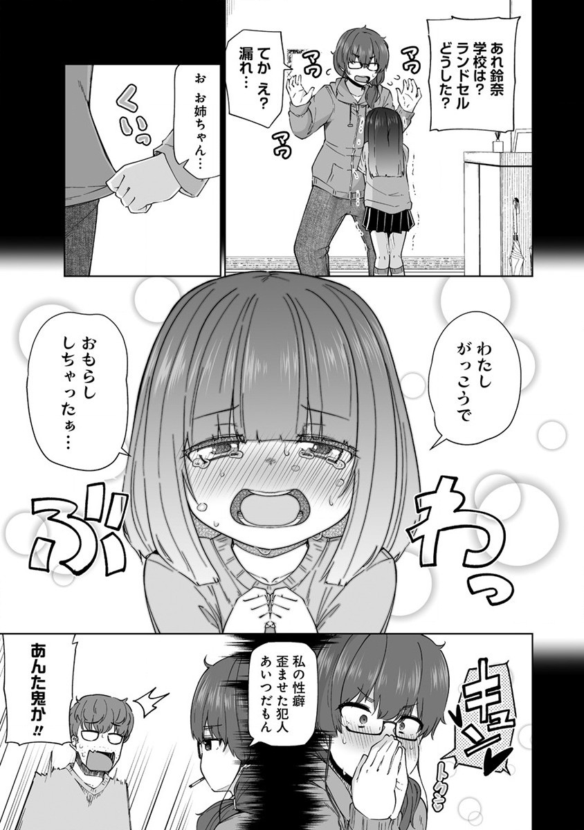 聖水革命 ～おもらし聖女はその聖水で無双する～ 第1話 - Page 9