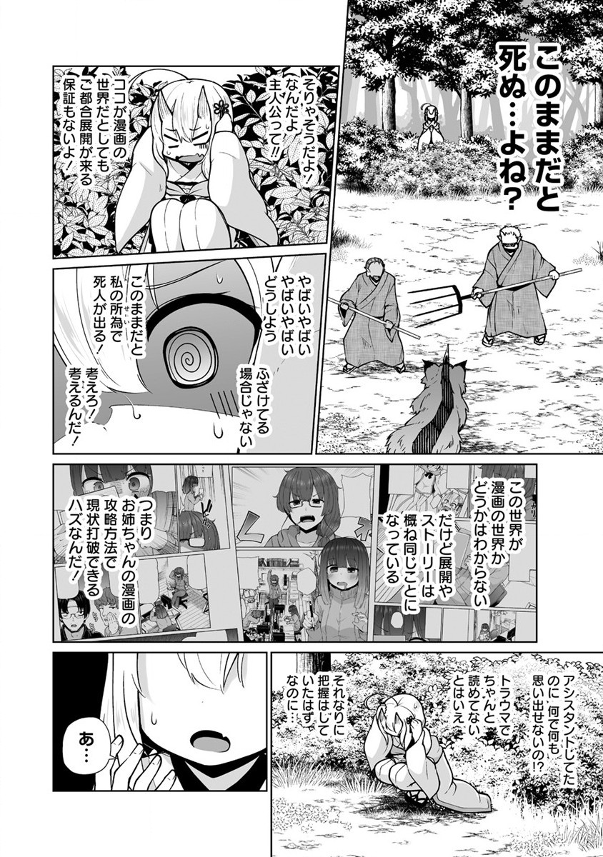 聖水革命 ～おもらし聖女はその聖水で無双する～ 第2.1話 - Page 12