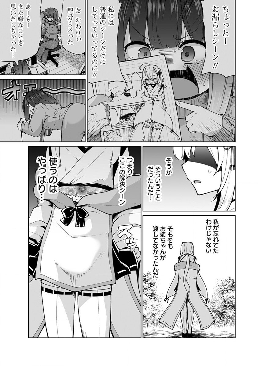 聖水革命 ～おもらし聖女はその聖水で無双する～ 第2.1話 - Page 13