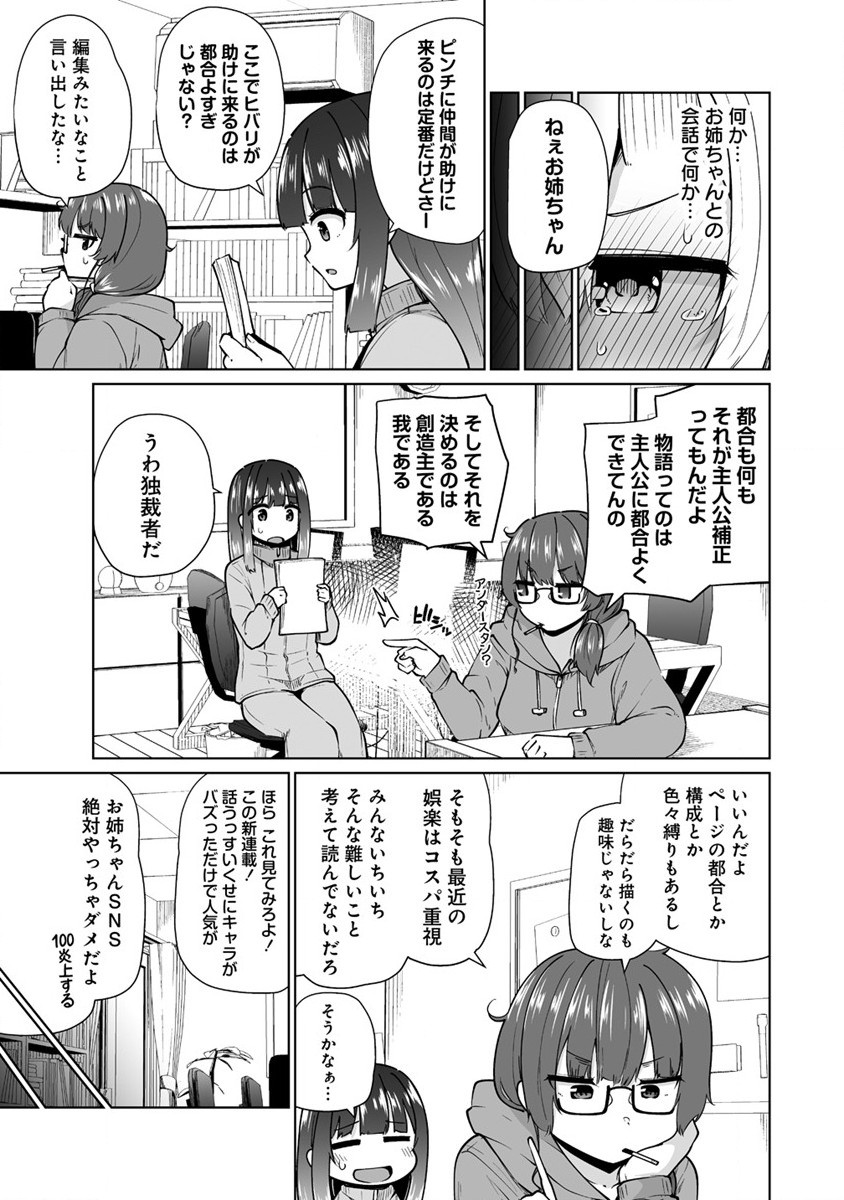 聖水革命 ～おもらし聖女はその聖水で無双する～ 第2.1話 - Page 9