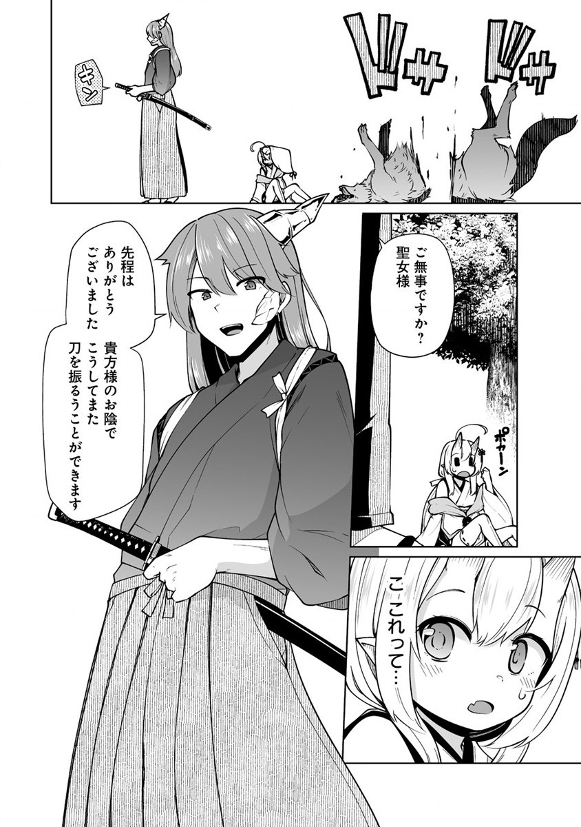 聖水革命 ～おもらし聖女はその聖水で無双する～ 第2.2話 - Page 11