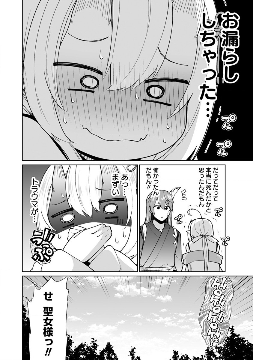 聖水革命 ～おもらし聖女はその聖水で無双する～ 第2.2話 - Page 15