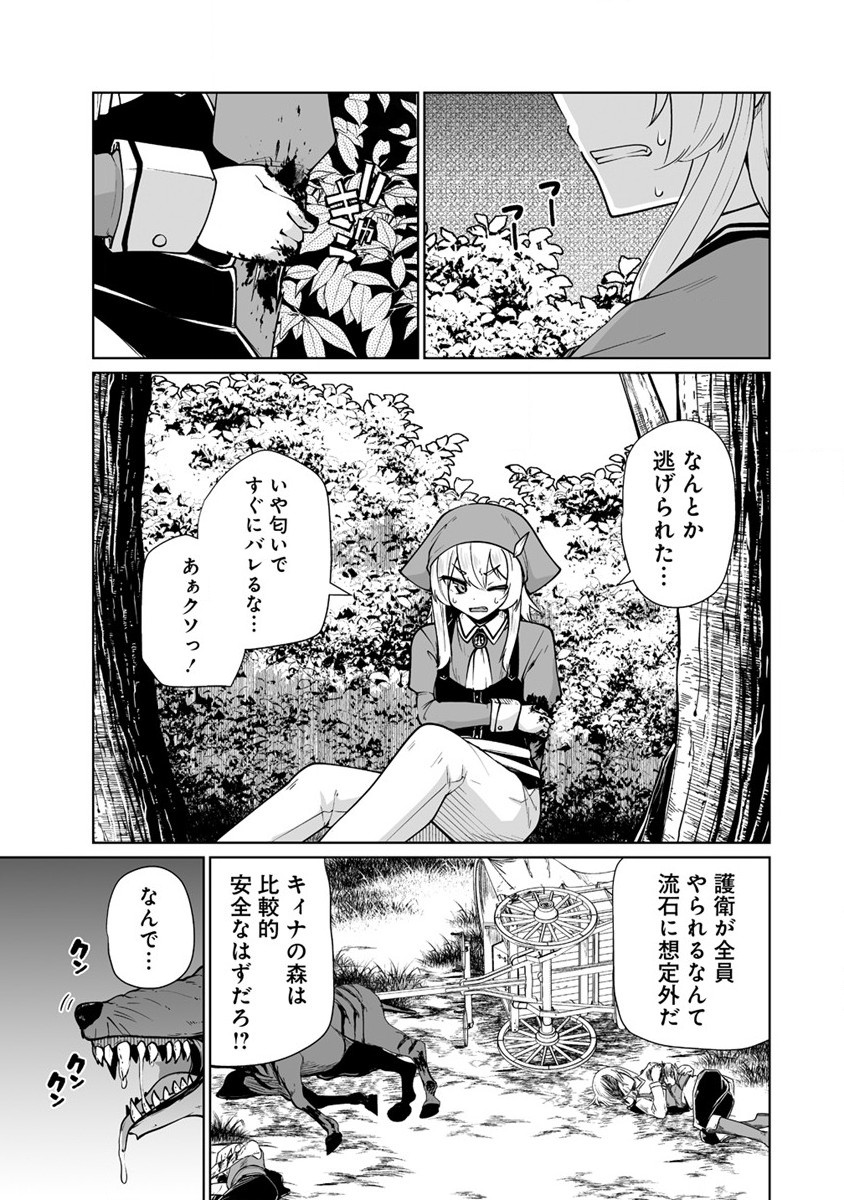 聖水革命 ～おもらし聖女はその聖水で無双する～ 第2.2話 - Page 16